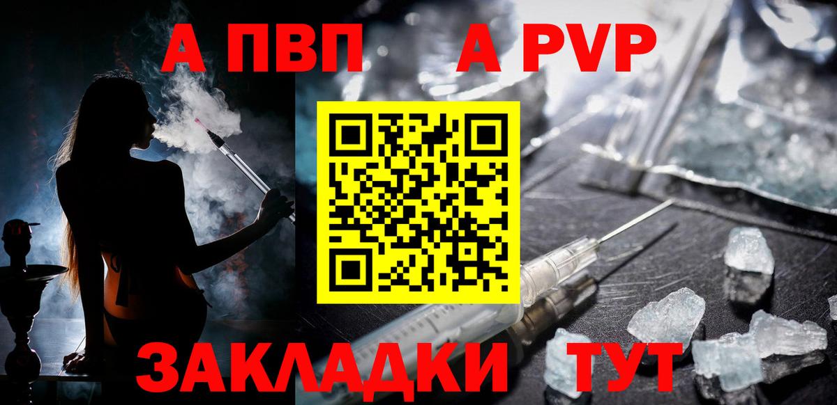A PVP Соль Ростов-на-Дону