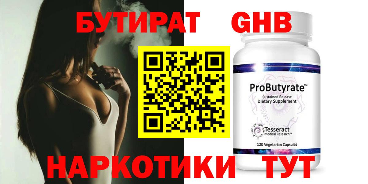БУТИРАТ  Вход с VPN  Ростов-на-Дону  БУТИРАТ BDO 