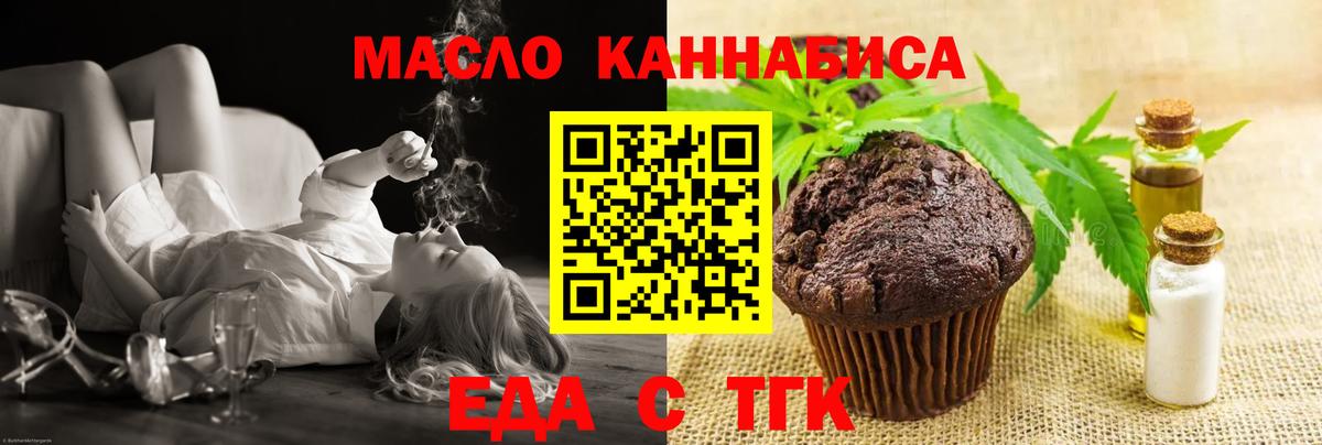 Еда ТГК марихуана Ростов-на-Дону