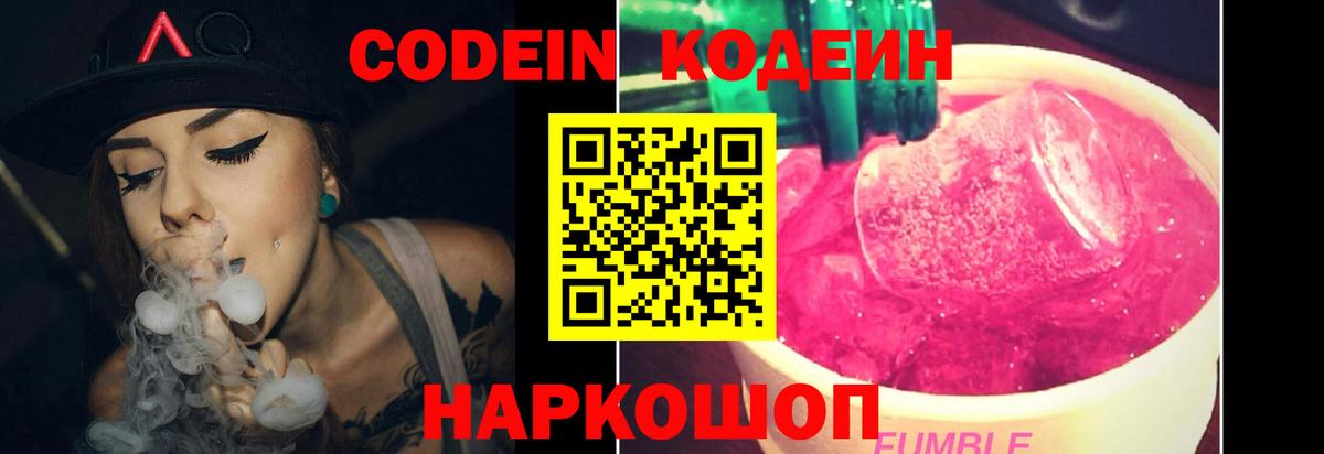Кодеин напиток Lean (лин) Ростов-на-Дону