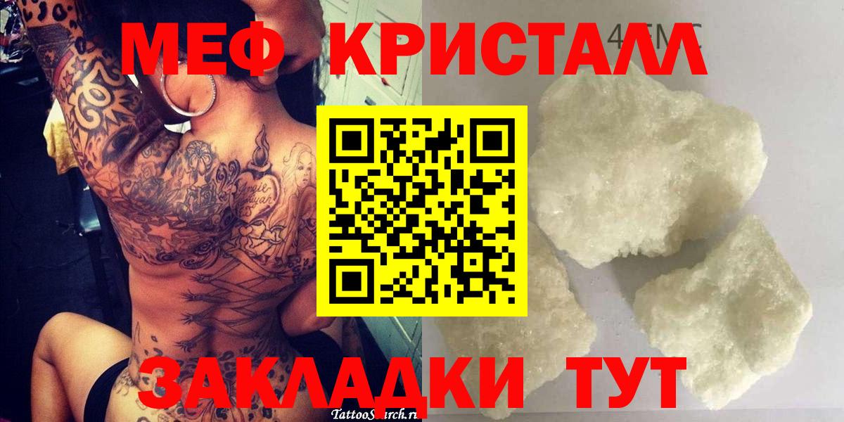 Меф кристаллы Ростов-на-Дону