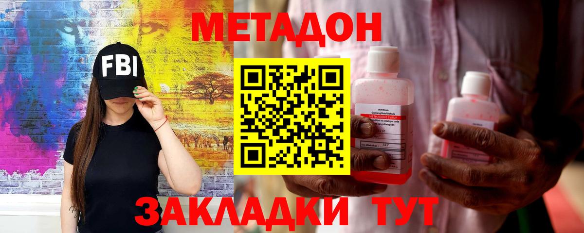 Метадон кристалл  Вход с VPN  МЕТАДОН мёд  Ростов-на-Дону 